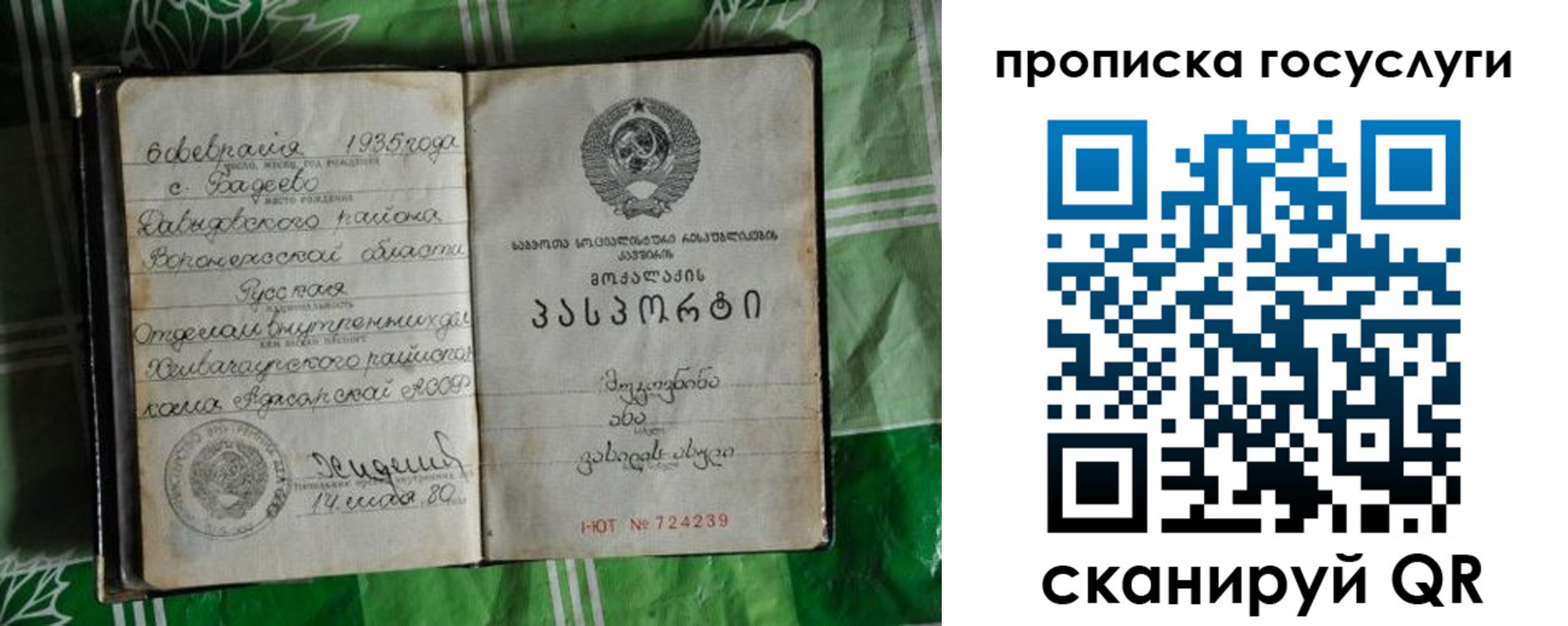прописка паспорт в Карелии